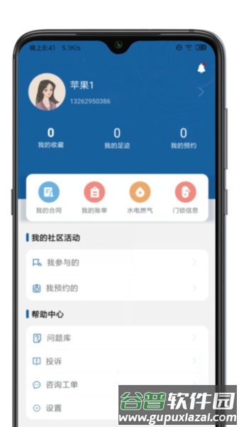 憓家app截图1