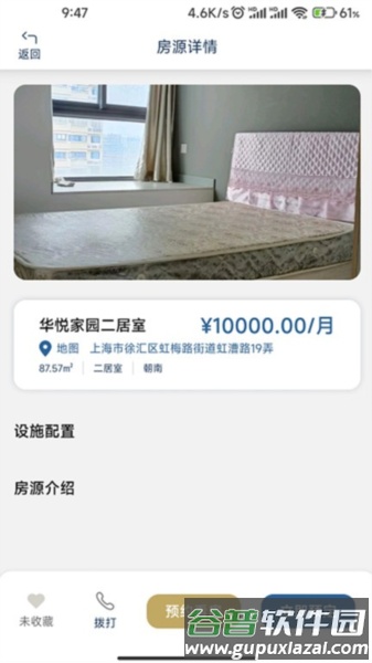 憓家app截图2