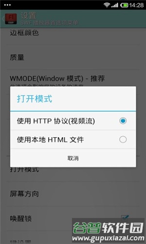 swf播放器app截图3