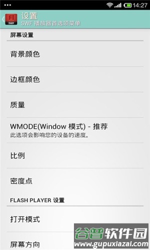 swf播放器app截图4