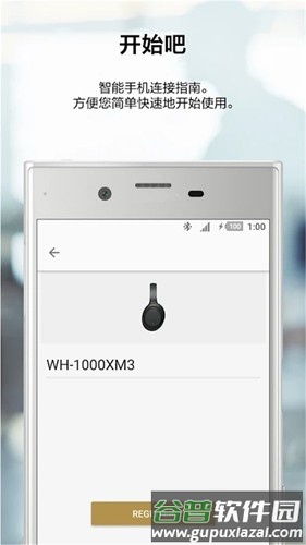 索尼蓝牙耳机软件截图3