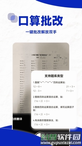 口算帮app截图1