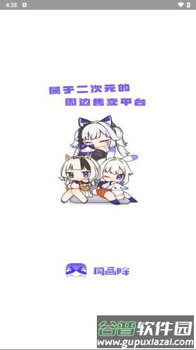 同画阵喵主app截图1