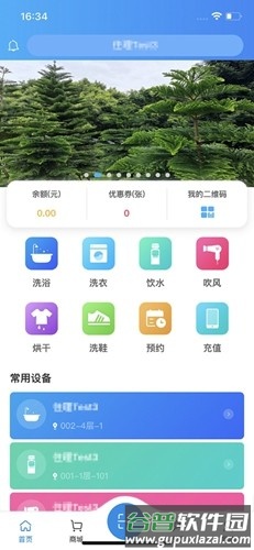 住理生活app截图1