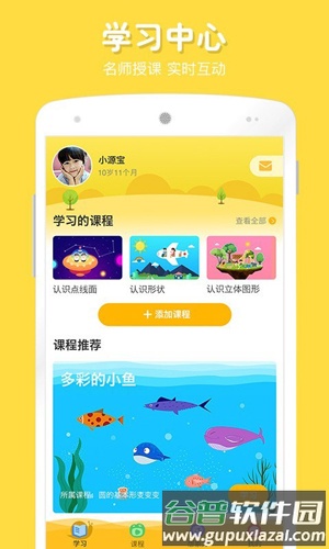 宝贝计画app截图1