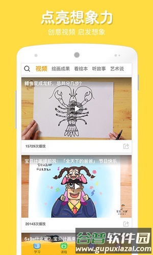 宝贝计画app截图2