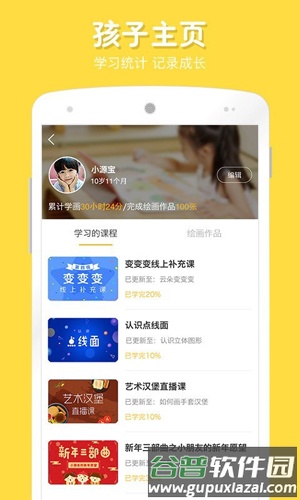 宝贝计画app截图4