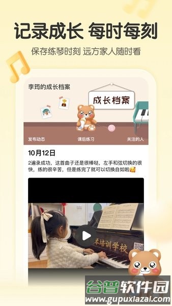 琴伴AI app截图1