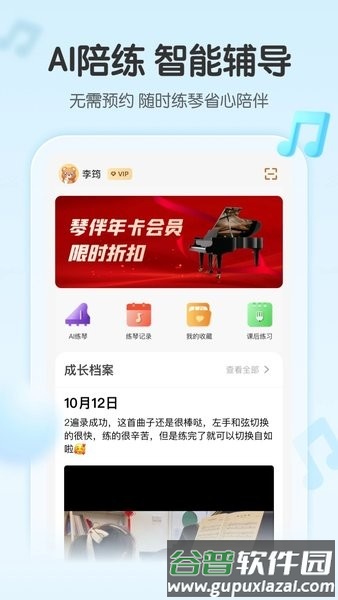 琴伴AI app截图2