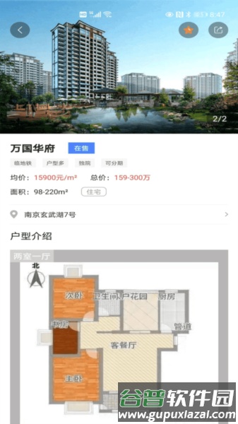 搜好房app截图1