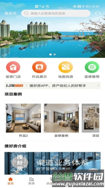 搜好房app截图2