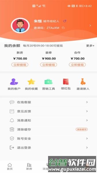 搜好房app截图3