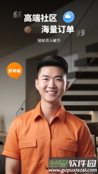 好柿福app截图1