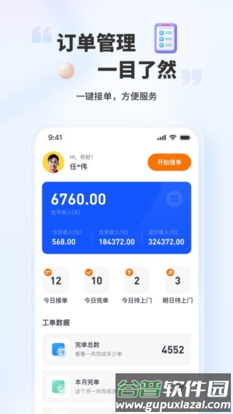 好柿福app截图4
