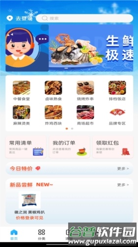 冻品联盟app截图1