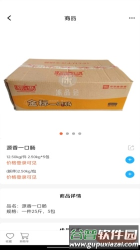 冻品联盟app截图2