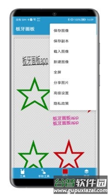 板牙画板app截图3