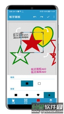 板牙画板app截图4
