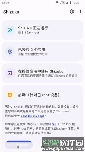 shizuku应用管理app截图1