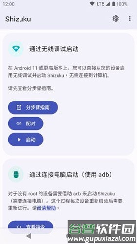 shizuku应用管理app截图2