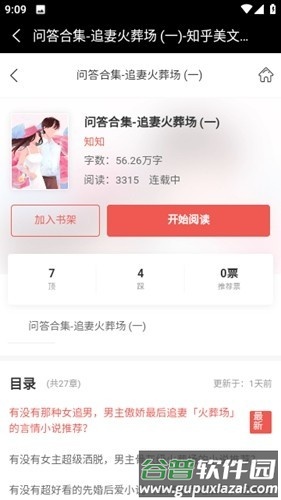 ysg0盐神阁app截图3