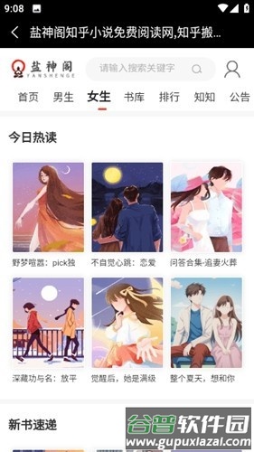 ysg0盐神阁app截图4