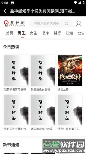 ysg0盐神阁app截图5