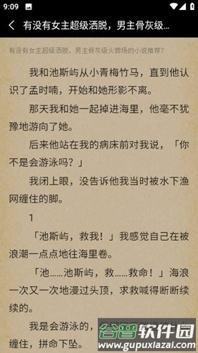 ysg0盐神阁app截图6