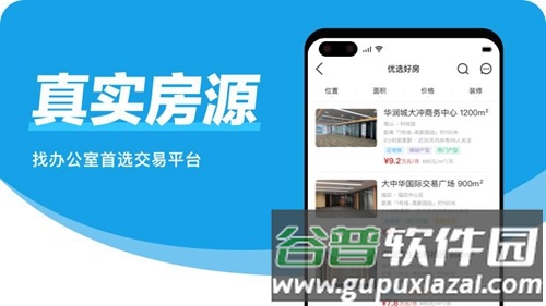 点点租写字楼出租app截图1