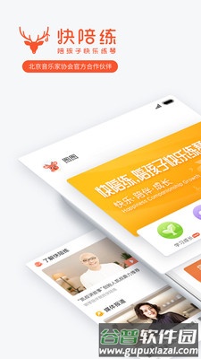 快陪练钢琴陪练app截图1