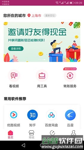 六季分享app官方版截图1