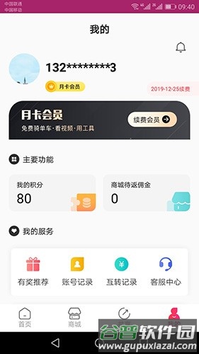 六季分享app官方版截图3