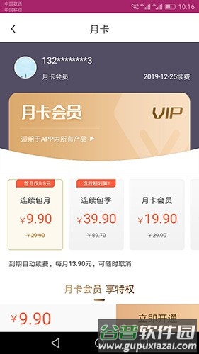 六季分享app官方版截图4