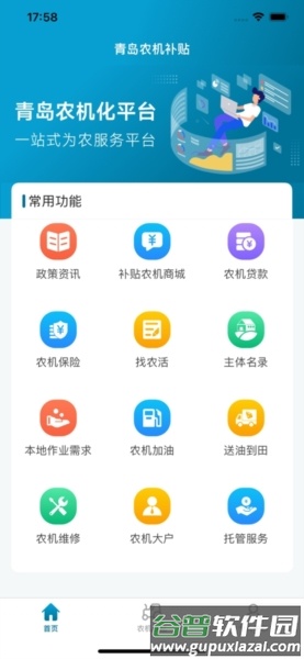 青岛农机补贴app截图1