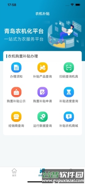 青岛农机补贴app截图2