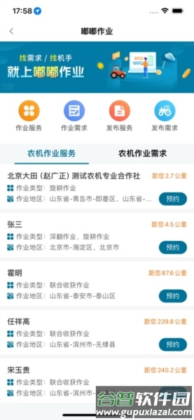青岛农机补贴app截图3