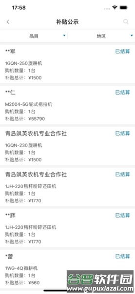 青岛农机补贴app截图4