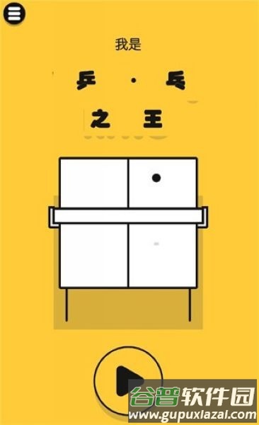 魔性乒乓游戏截图2