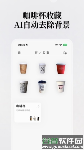 胃之书安卓版截图1