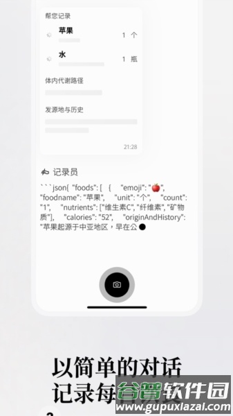 胃之书安卓版截图2