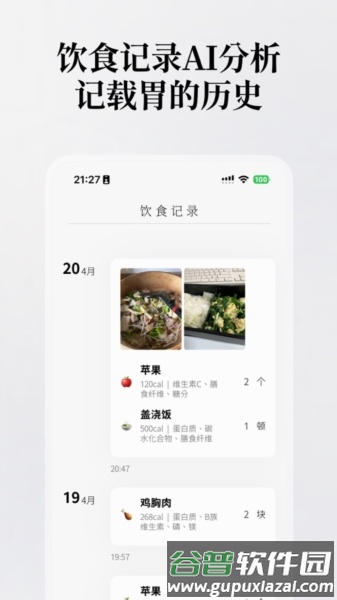 胃之书安卓版截图3