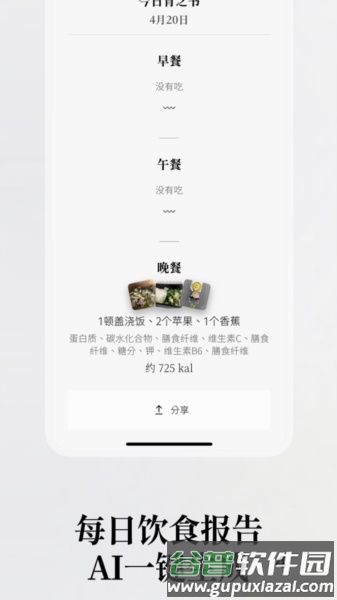 胃之书安卓版截图4