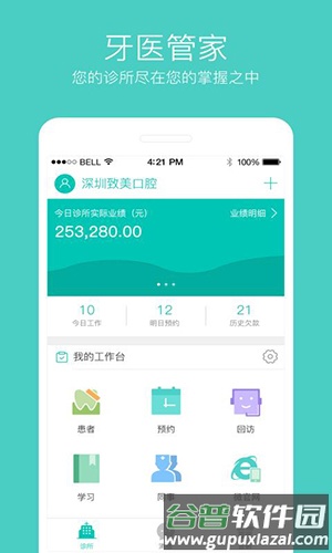 牙医管家官方截图1