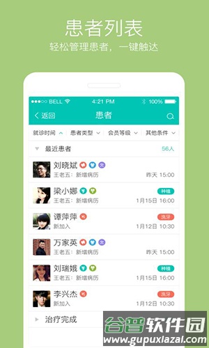 牙医管家官方截图2