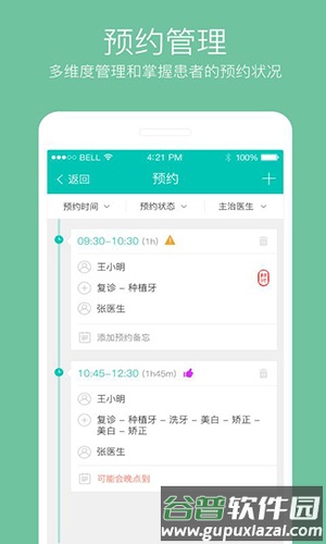 牙医管家官方截图3