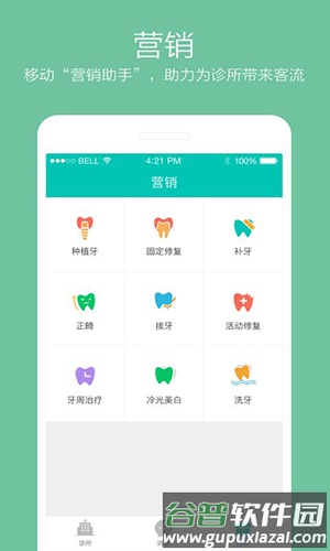 牙医管家官方截图5