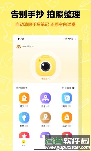 作业辅导错题本APP截图1