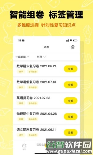 作业辅导错题本APP截图2