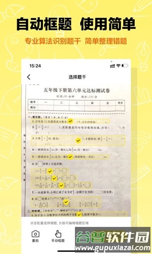 作业辅导错题本APP截图3