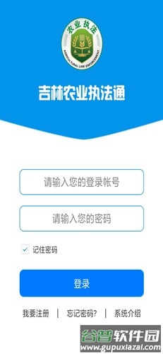 吉林农业执法通app截图1